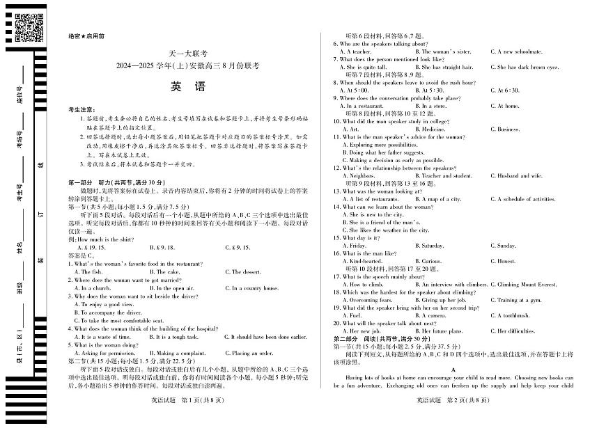 天一大联考2024-2025学年（上）安徽高三8月份联考 英语试卷（含答案）第1页