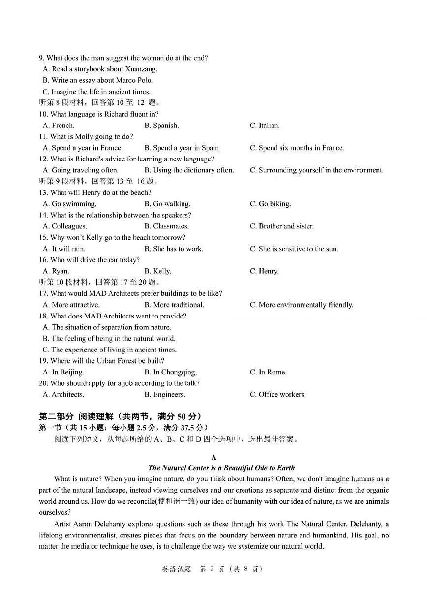 浙江强基联盟2024年8月高三联考 英语试卷（含答案）第2页