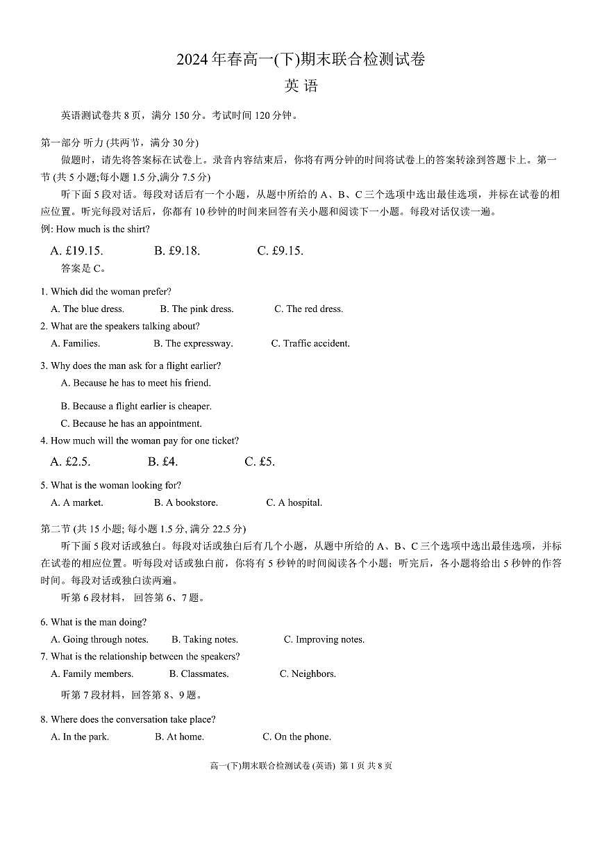 重庆市2023-2024学年高一下学期期末联合检测试英语试卷（含答案）第1页