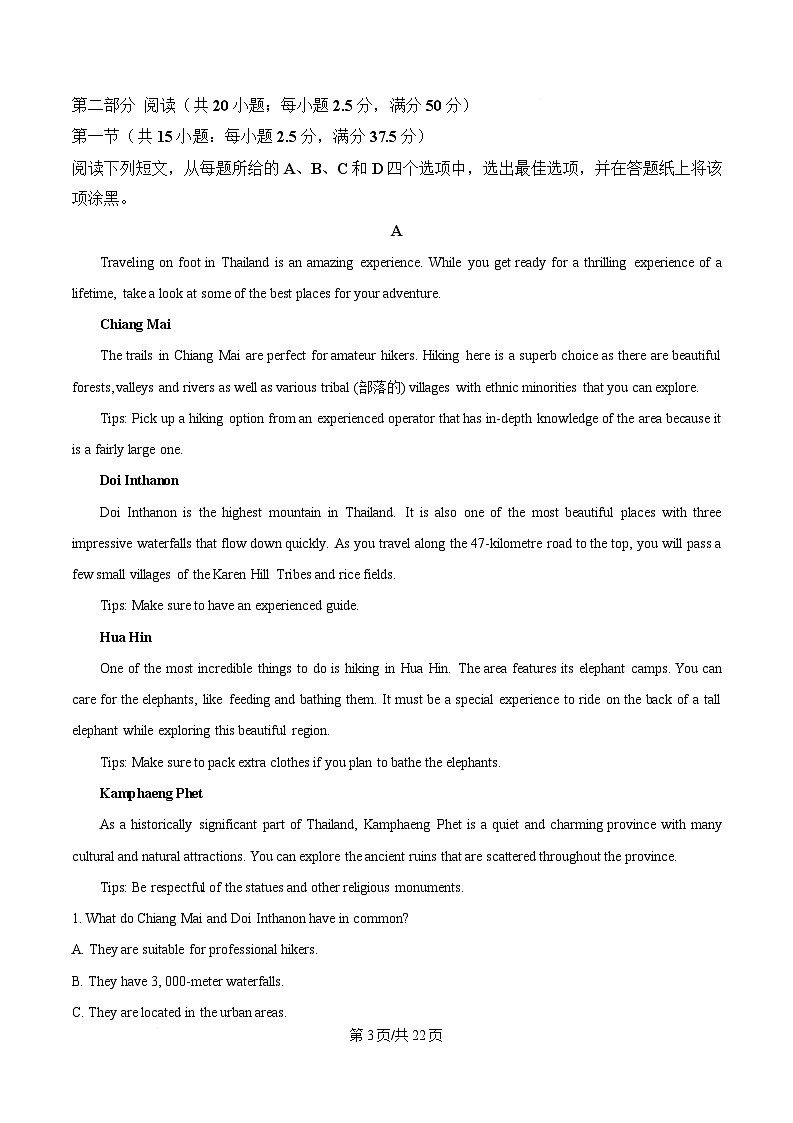 安徽省六安第二中学2024-2025学年高二下学期4月期中考试英语试题  Word版含解析第3页