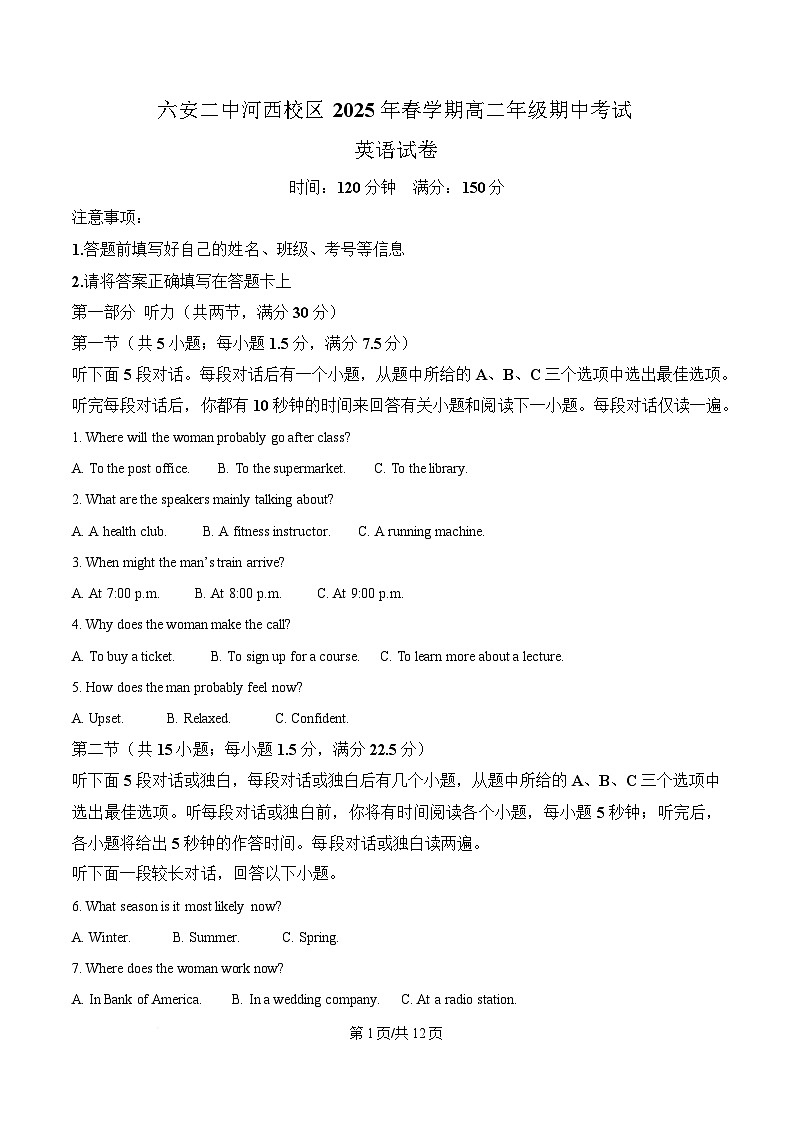 安徽省六安第二中学2024-2025学年高二下学期4月期中考试英语试题 （原卷版）第1页