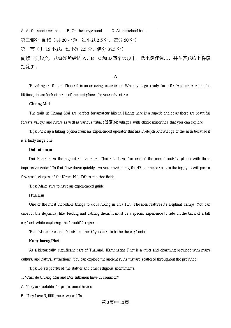 安徽省六安第二中学2024-2025学年高二下学期4月期中考试英语试题 （原卷版）第3页