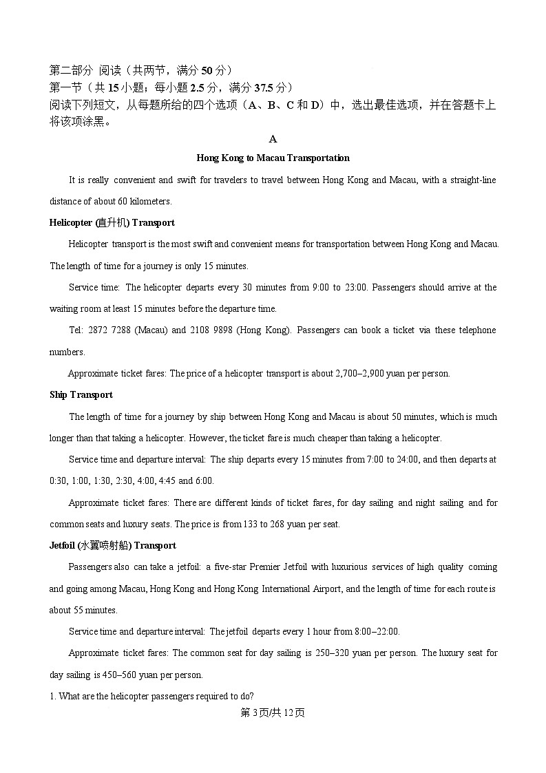 安徽省六安市裕安区六安第二中学2024-2025学年高一下学期4月期中英语试题（原卷版）第3页