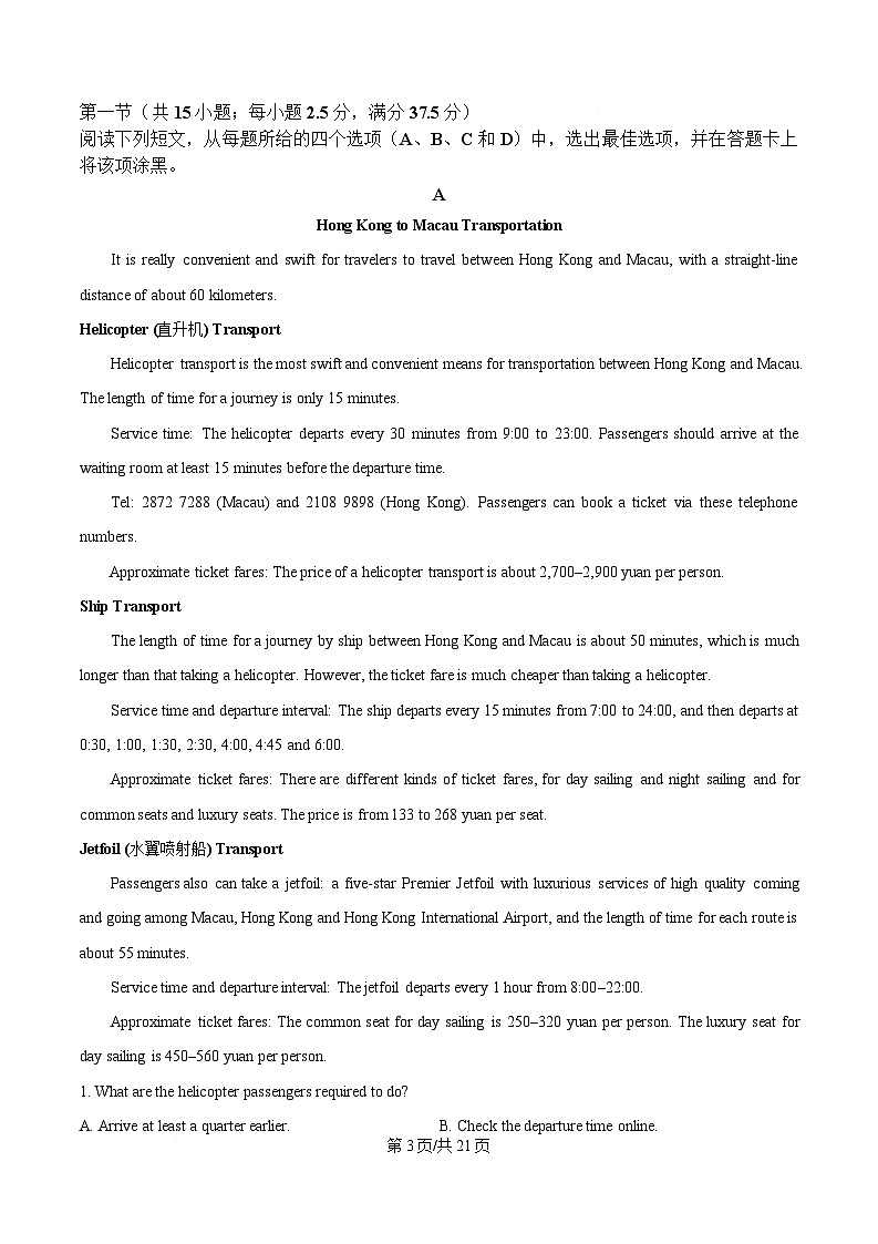 安徽省六安市裕安区六安第二中学2024-2025学年高一下学期4月期中英语试题 Word版含解析第3页