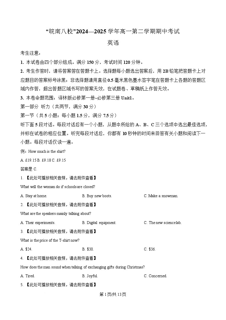 安徽省皖南八校2024-2025学年高一下学期期中考试英语试题（译林版）(含听力）（原卷版）第1页