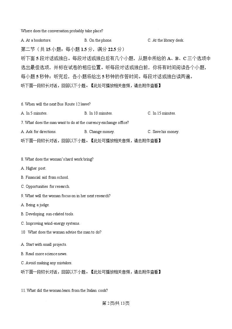 安徽省皖南八校2024-2025学年高一下学期期中考试英语试题（译林版）(含听力）（原卷版）第2页
