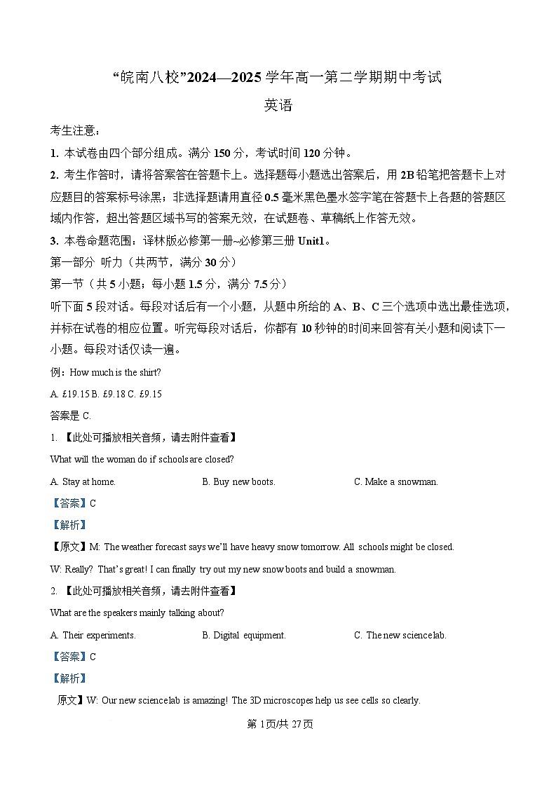 安徽省皖南八校2024-2025学年高一下学期期中考试英语试题（译林版）(含听力） Word版含解析第1页