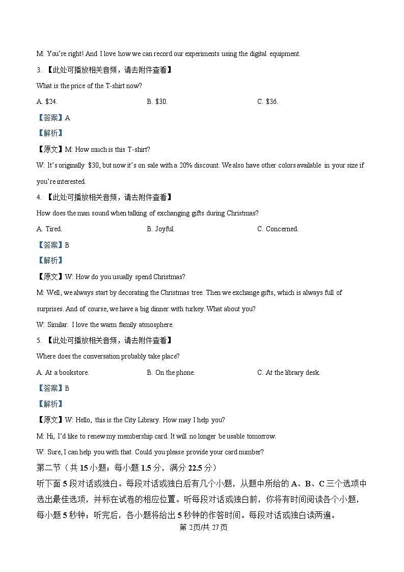 安徽省皖南八校2024-2025学年高一下学期期中考试英语试题（译林版）(含听力） Word版含解析第2页