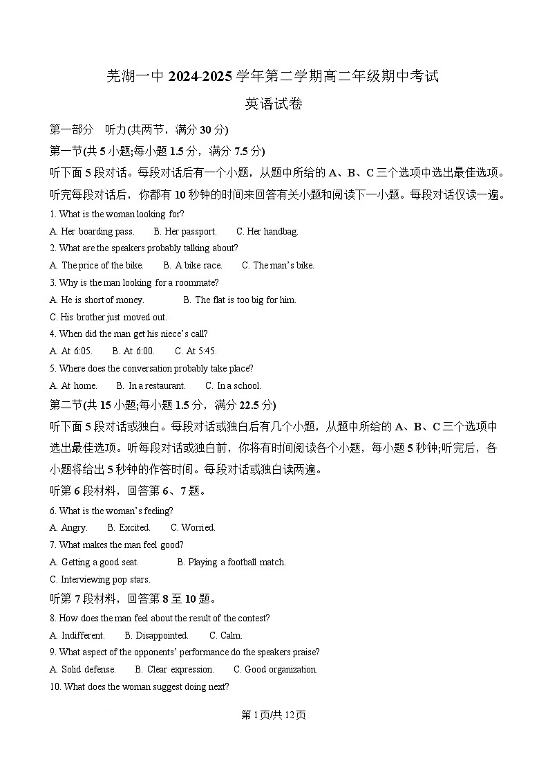 安徽省芜湖市第一中学2024-2025学年高二下学期期中考试英语试题（原卷版）第1页