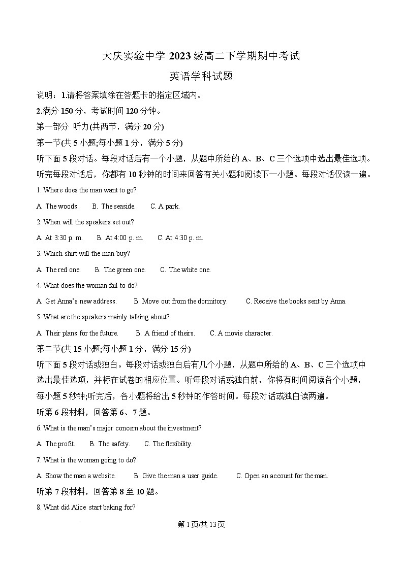黑龙江省大庆实验中学2024-2025学年高二下学期期中考试英语试题（原卷版）第1页