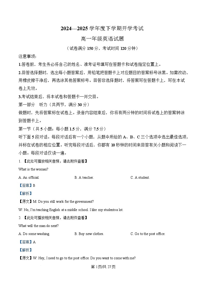 黑龙江省大庆市让胡路区大庆市大庆中学2024-2025学年高一下学期开学英语试题(含听力） Word版含解析第1页