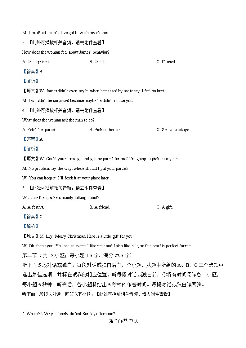 黑龙江省大庆市让胡路区大庆市大庆中学2024-2025学年高一下学期开学英语试题(含听力） Word版含解析第2页