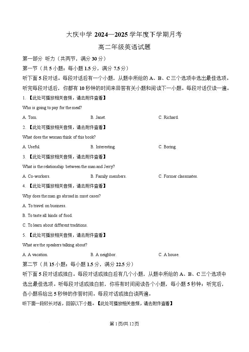 黑龙江省大庆市让胡路区大庆市大庆中学2024-2025学年高二下学期4月月考英语试题(含听力）（原卷版）第1页