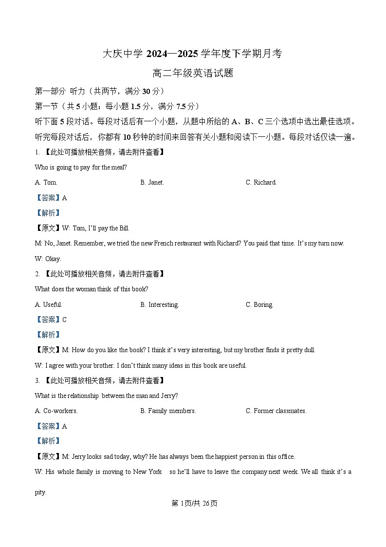 黑龙江省大庆市让胡路区大庆市大庆中学2024-2025学年高二下学期4月月考英语试题(含听力） Word版含解析第1页