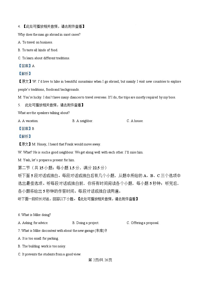 黑龙江省大庆市让胡路区大庆市大庆中学2024-2025学年高二下学期4月月考英语试题(含听力） Word版含解析第2页