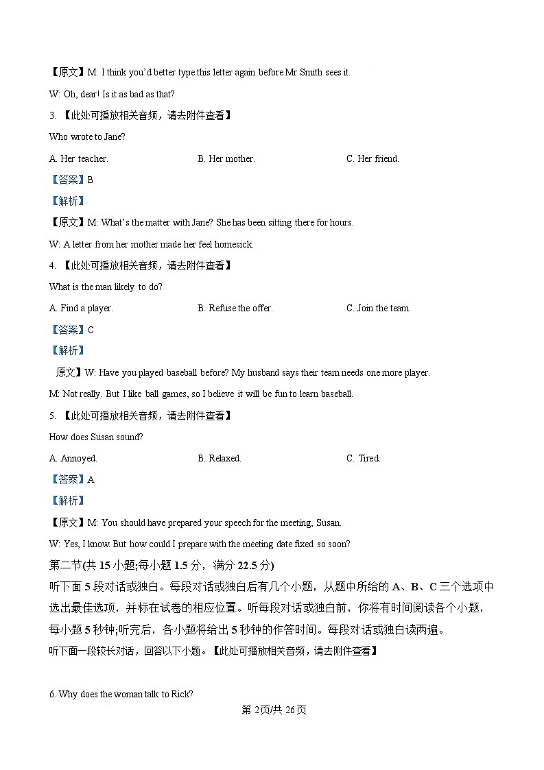 黑龙江省大庆市让胡路区大庆市大庆中学2024-2025学年高一下学期4月月考英语试题(含听力） Word版含解析第2页