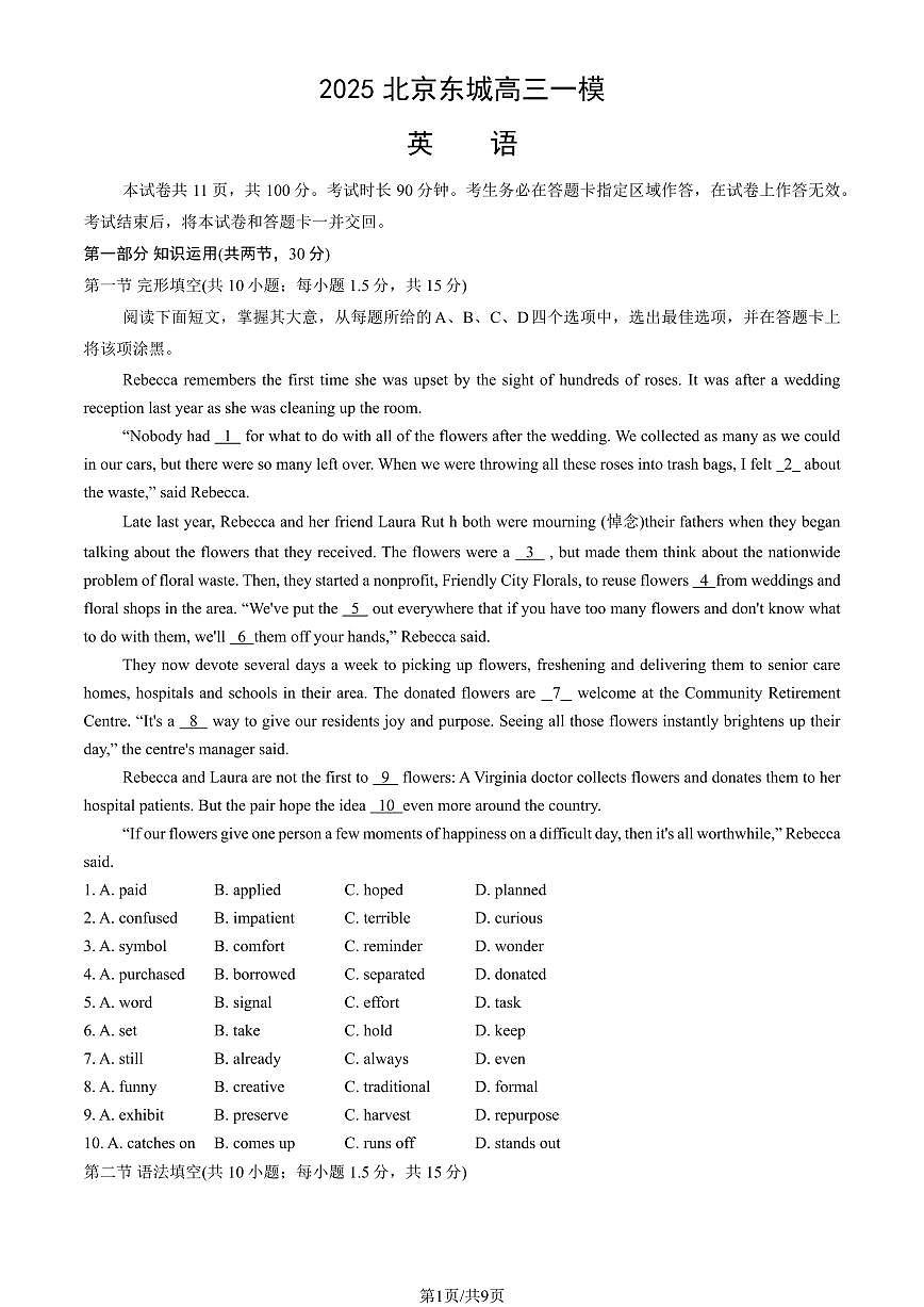 2025北京东城高考一模英语试题及答案第1页