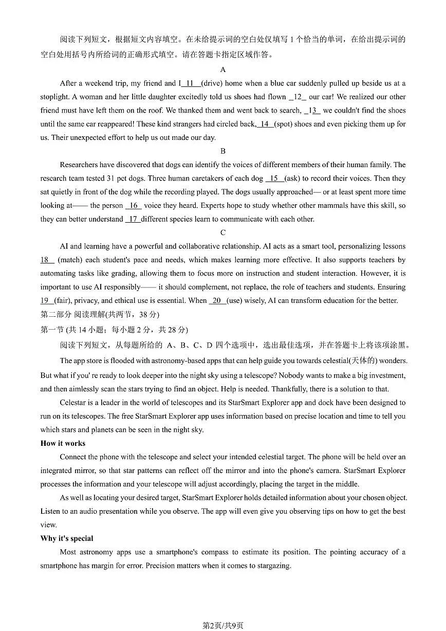 2025北京东城高考一模英语试题及答案第2页