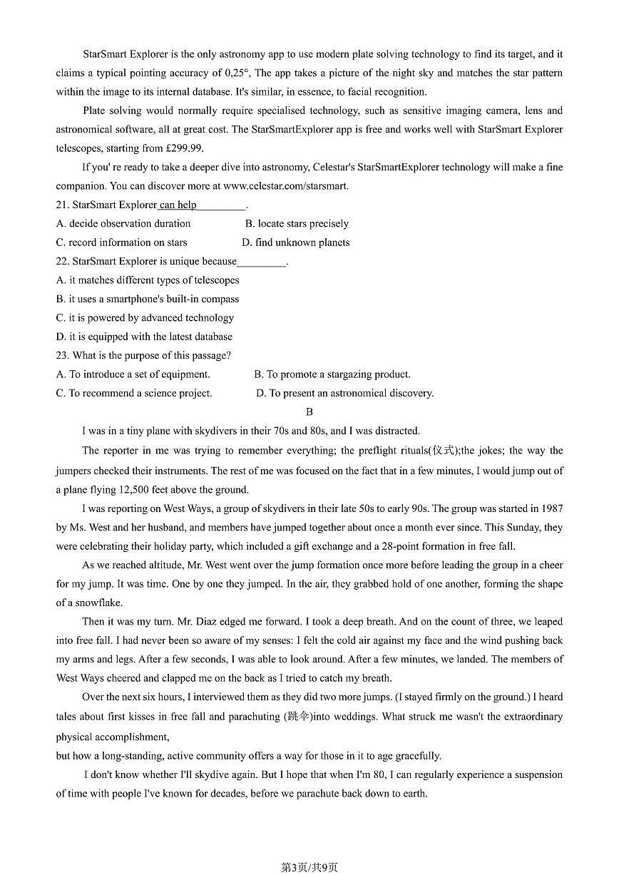 2025北京东城高考一模英语试题及答案第3页