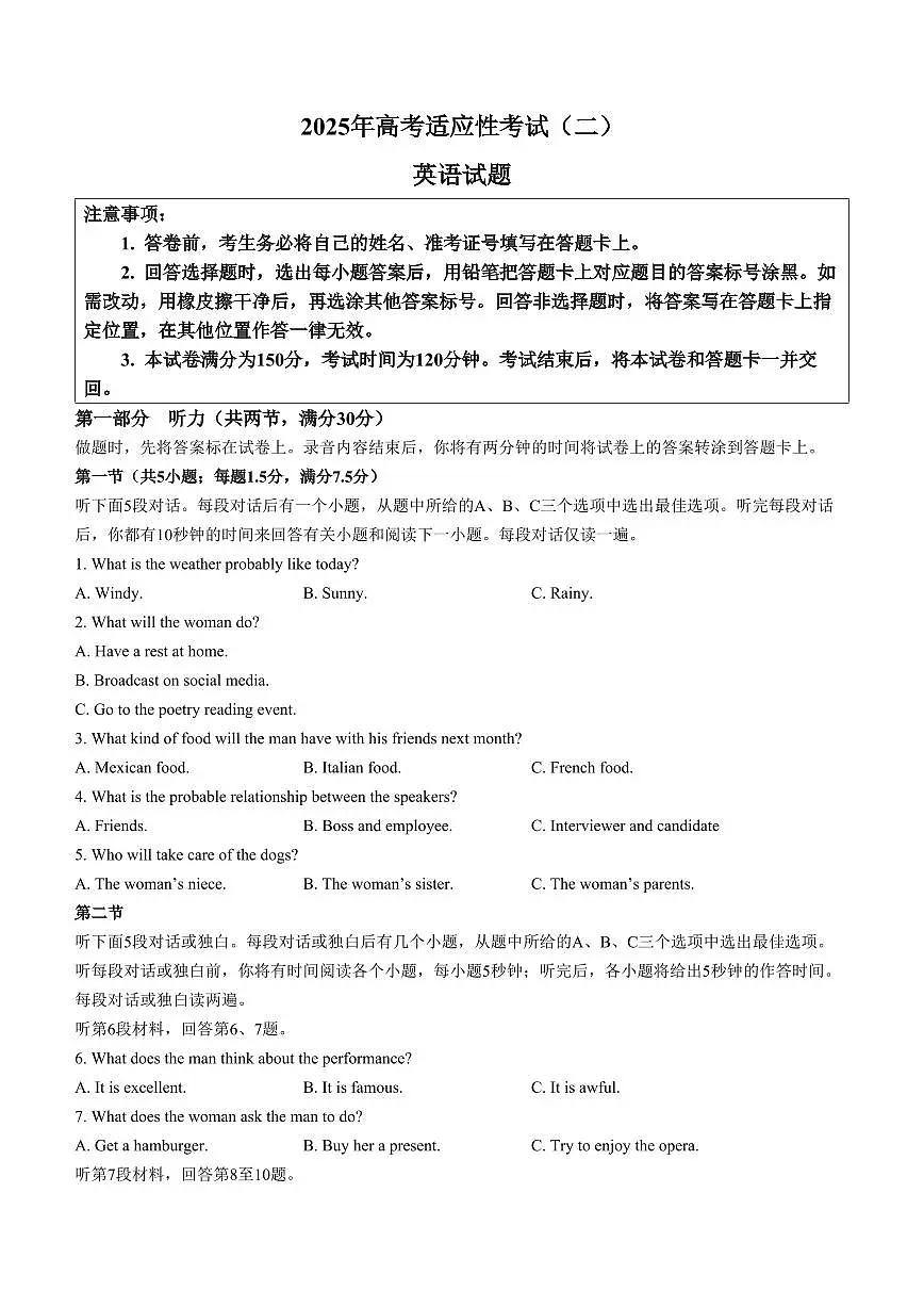 2025届江苏省南通市如皋市高考适应性考试（二）英语试题含答案第1页