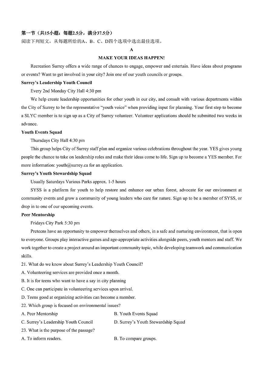 2025届江苏省南通市如皋市高考适应性考试（二）英语试题含答案第3页