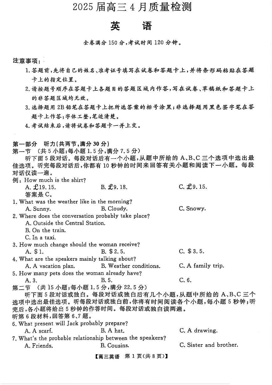 2025年河南省金科新未来高考模拟预测英语试卷含答案第1页