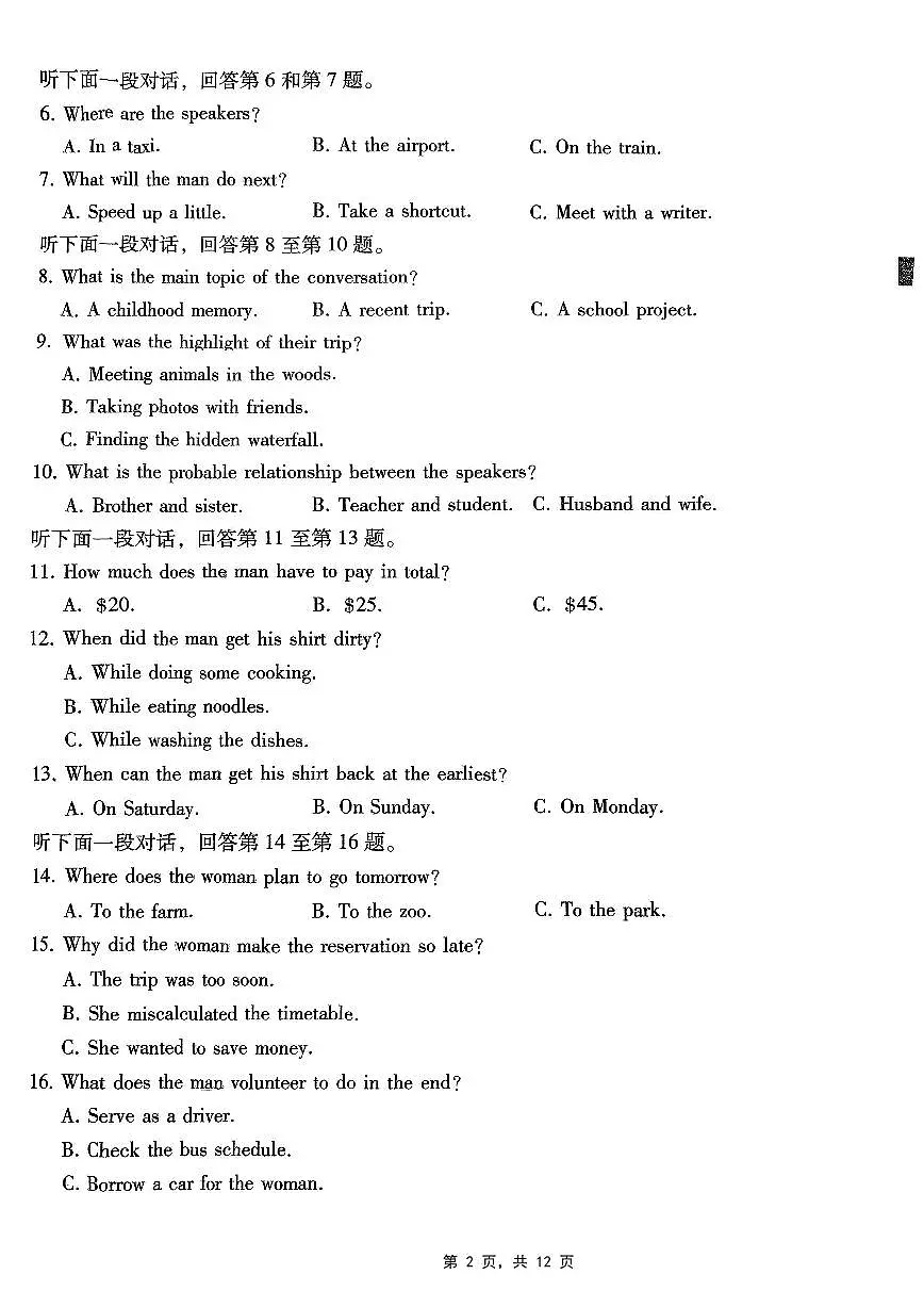 巴蜀中学2025年高考模拟卷英语试卷含答案第2页
