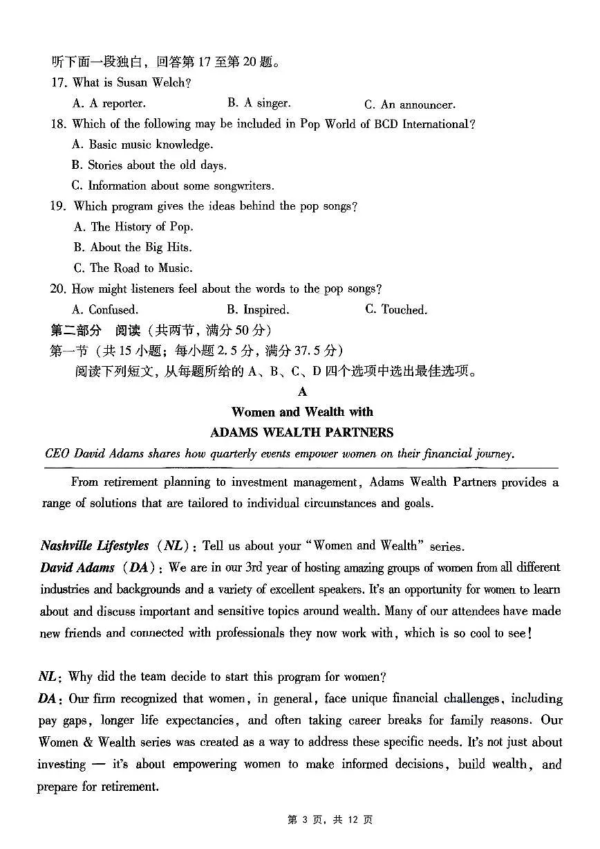 巴蜀中学2025年高考模拟卷英语试卷含答案第3页