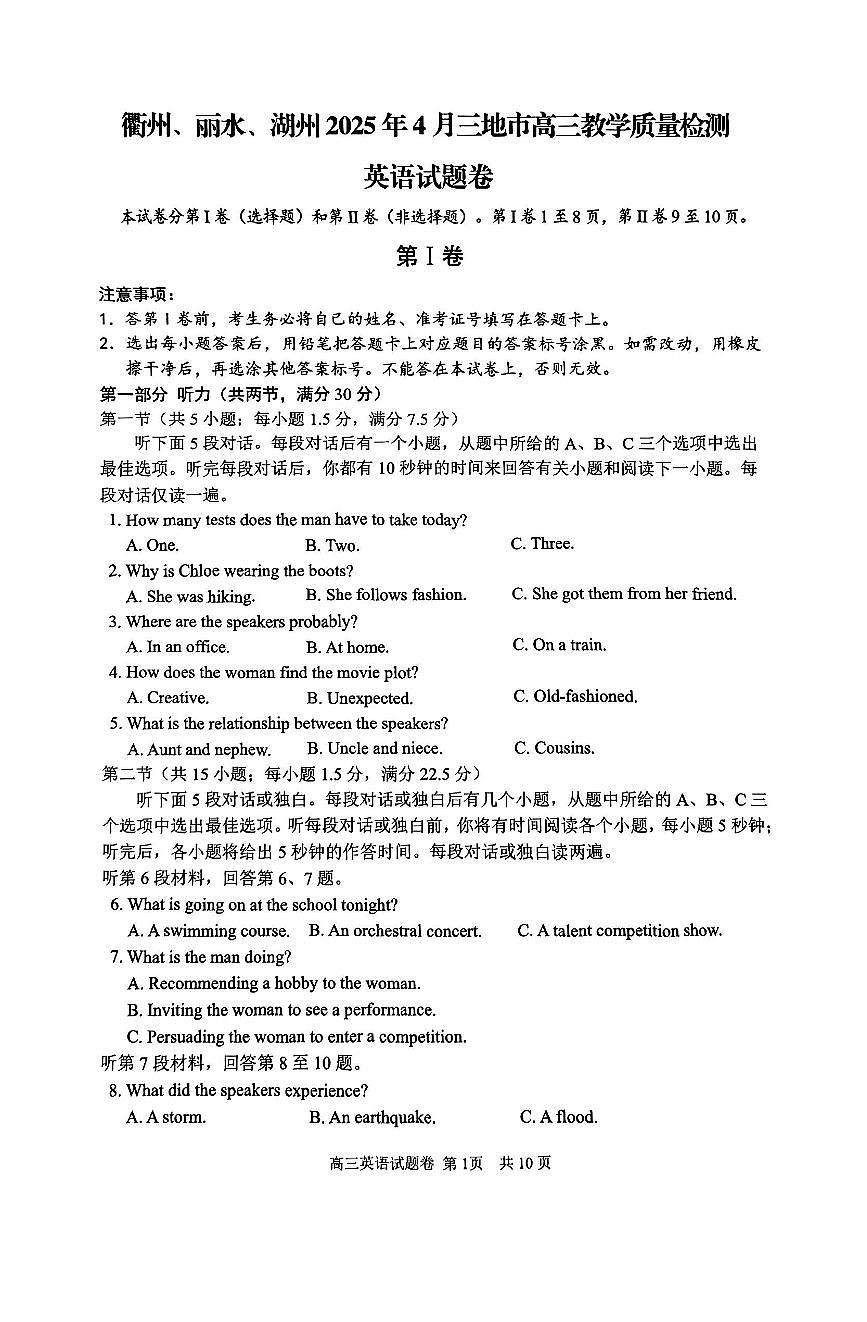 浙江省衢州、丽水、湖州三地市二模2025年高考模拟英语试卷含答案第1页