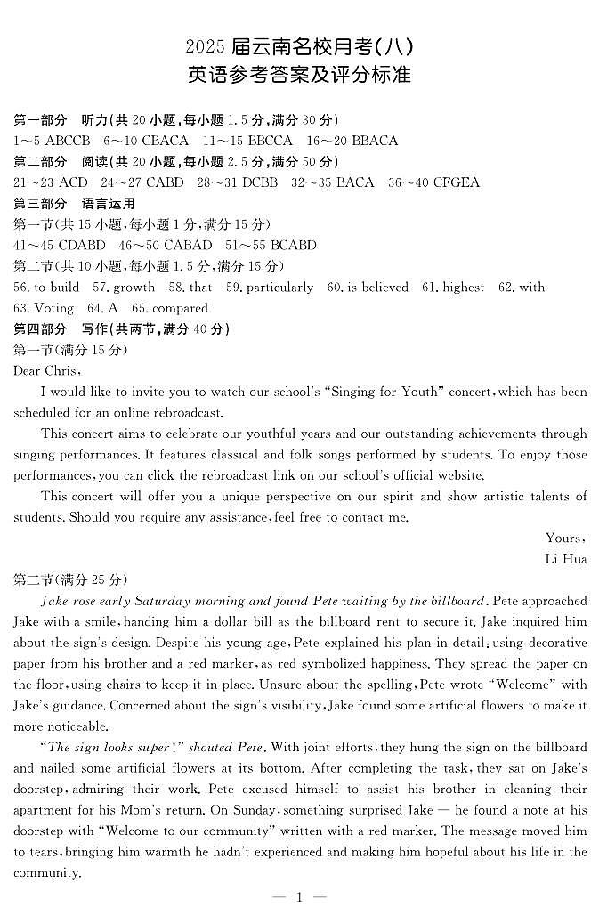 2025届云南名校月考（八）英语答案第1页