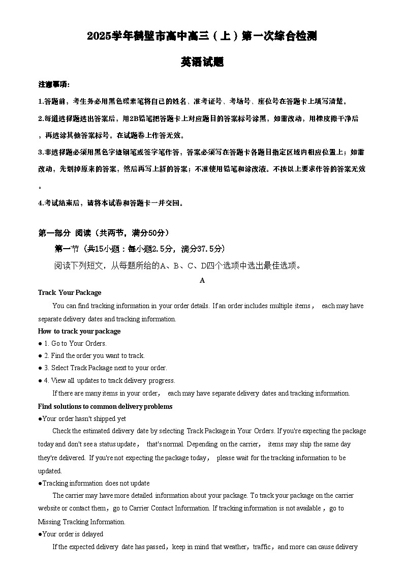 河南省鹤壁市高中2024-2025学年高三上学期第一次综合检测英语试题（含答案）第1页