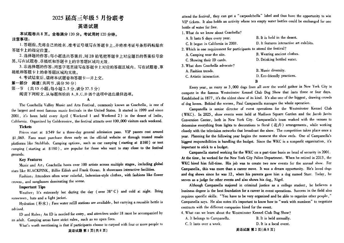 2025届广东省高三下学期5月联考英语试题（原卷版）第1页
