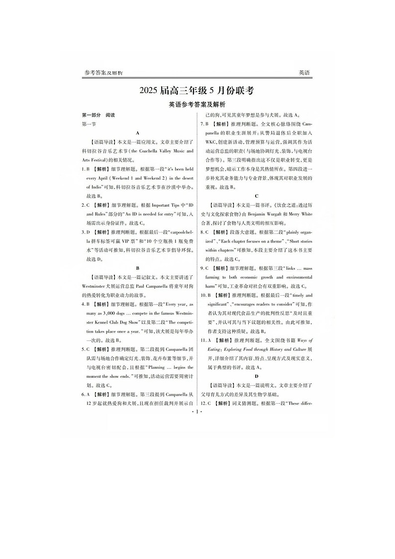 2025届广东省茂名市高三下学期5月联考英语试题 （答案解析）第1页