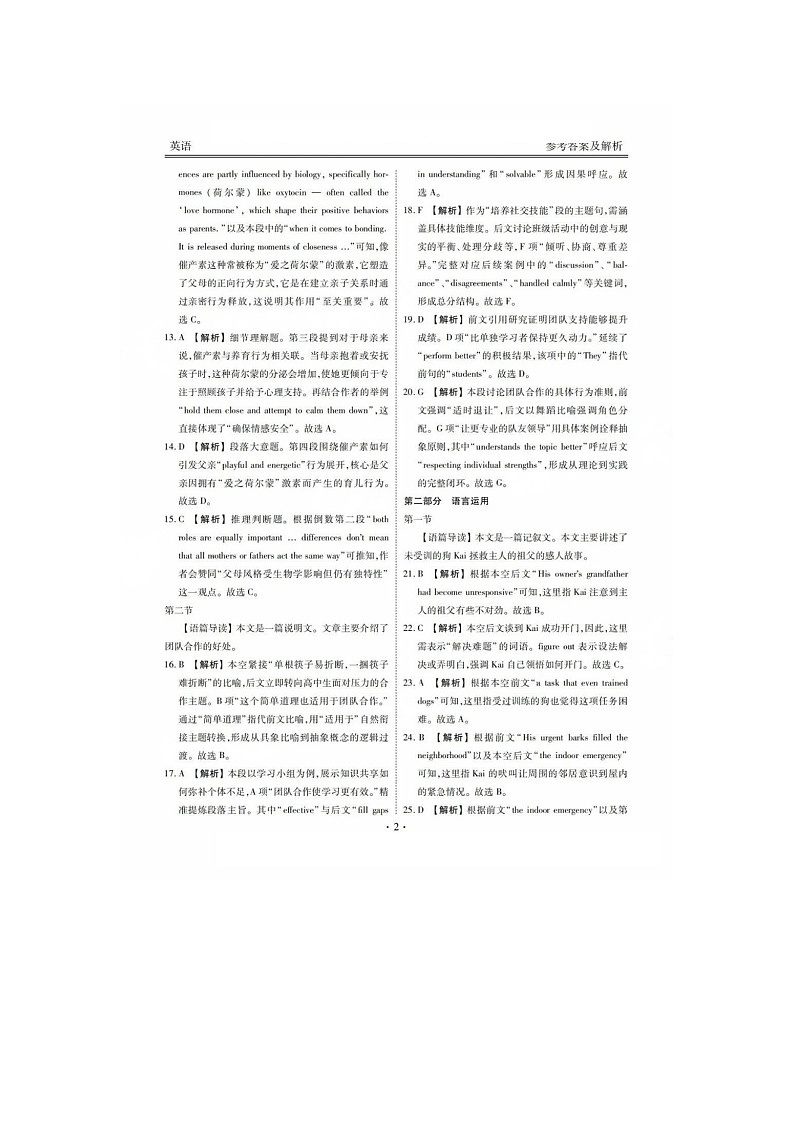 2025届广东省茂名市高三下学期5月联考英语试题 （答案解析）第2页