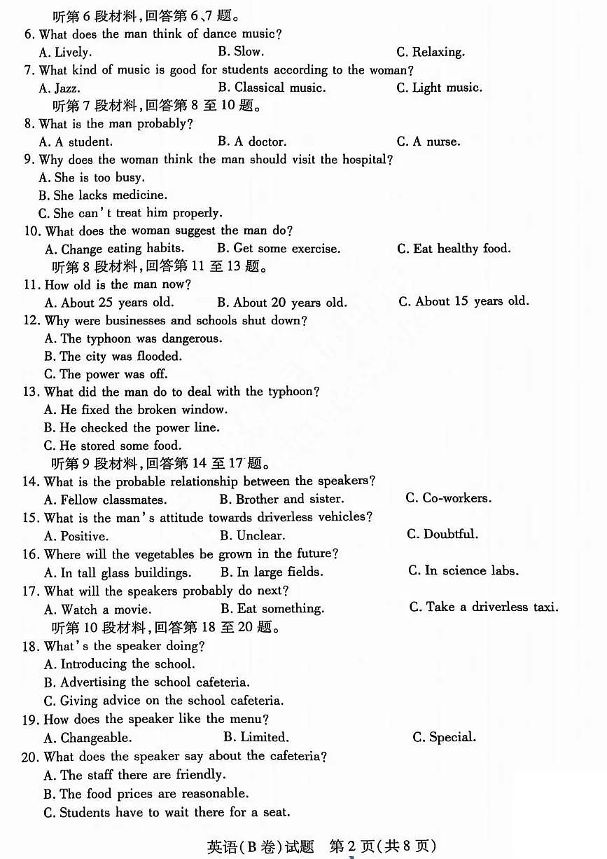 2025年5月山西省晋中市高考适应训练考试英语试卷（PDF版，含答案和听力）第2页
