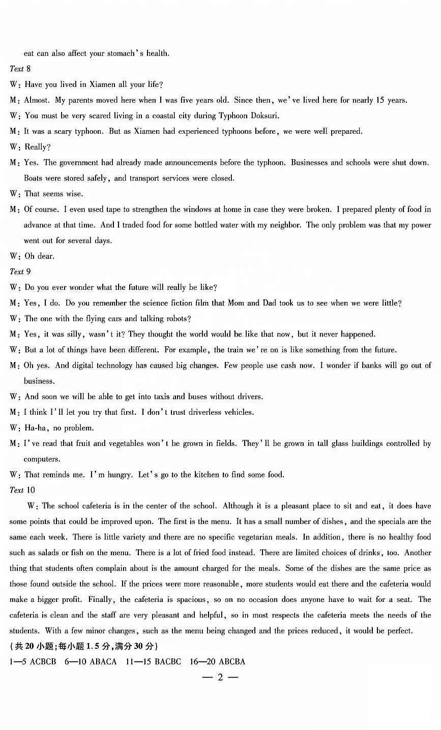 2025年晋中三模英语答案B第2页