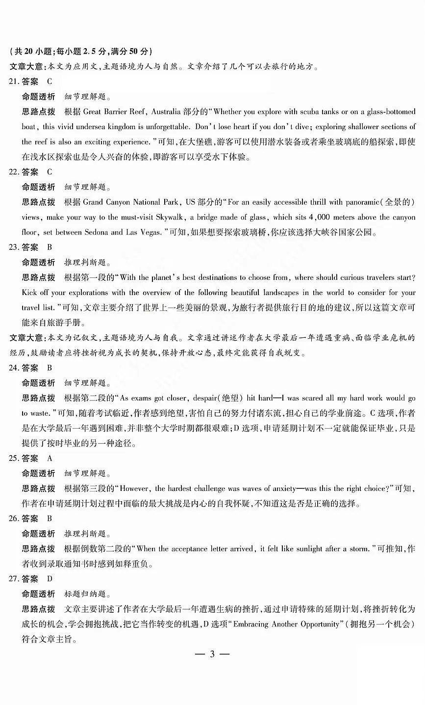 2025年晋中三模英语答案B第3页