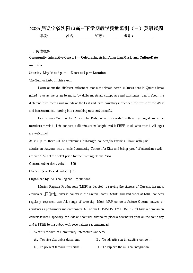 2025届辽宁省沈阳市高三下学期教学质量监测（三）英语试题（附答案解析）第1页