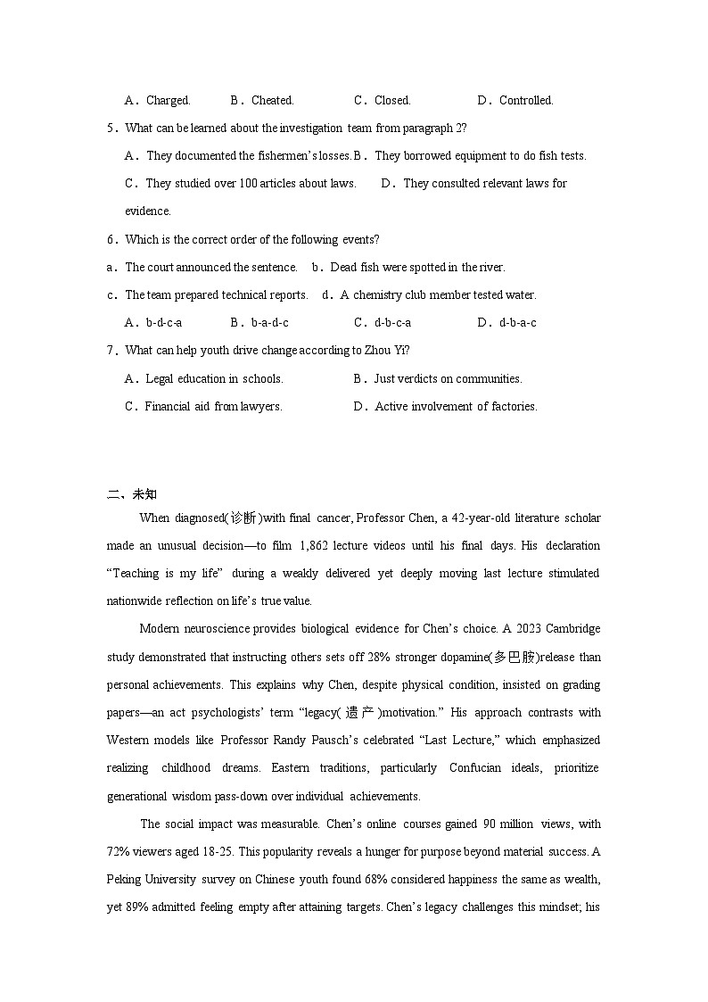2025届辽宁省沈阳市高三下学期教学质量监测（三）英语试题（附答案解析）第3页