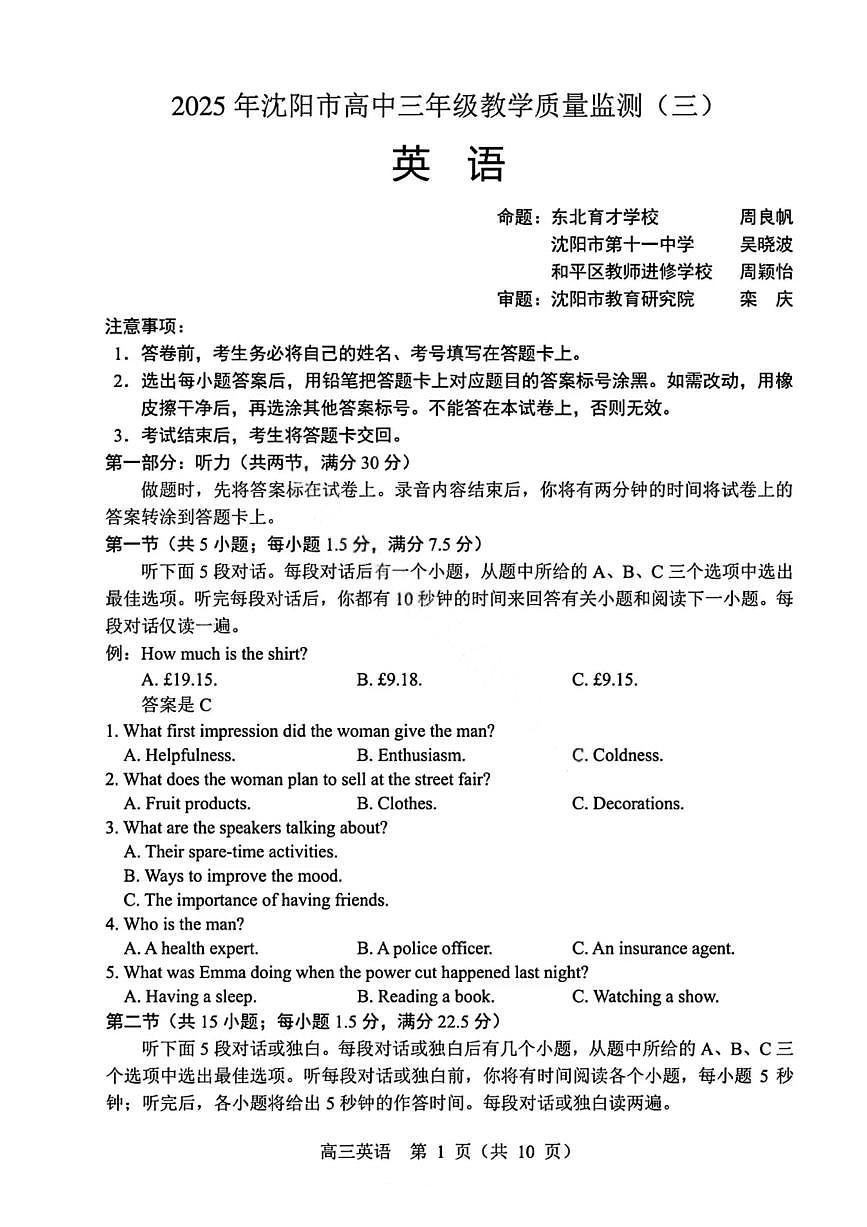 英语-辽宁沈阳2025届高三下学期5月教学质量监测（三）试题+答案第1页