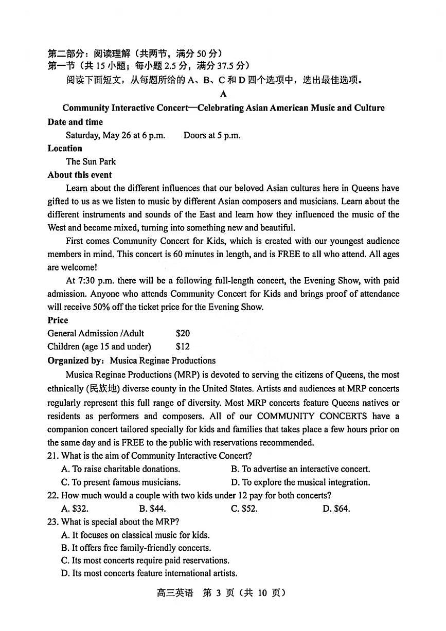 英语-辽宁沈阳2025届高三下学期5月教学质量监测（三）试题+答案第3页