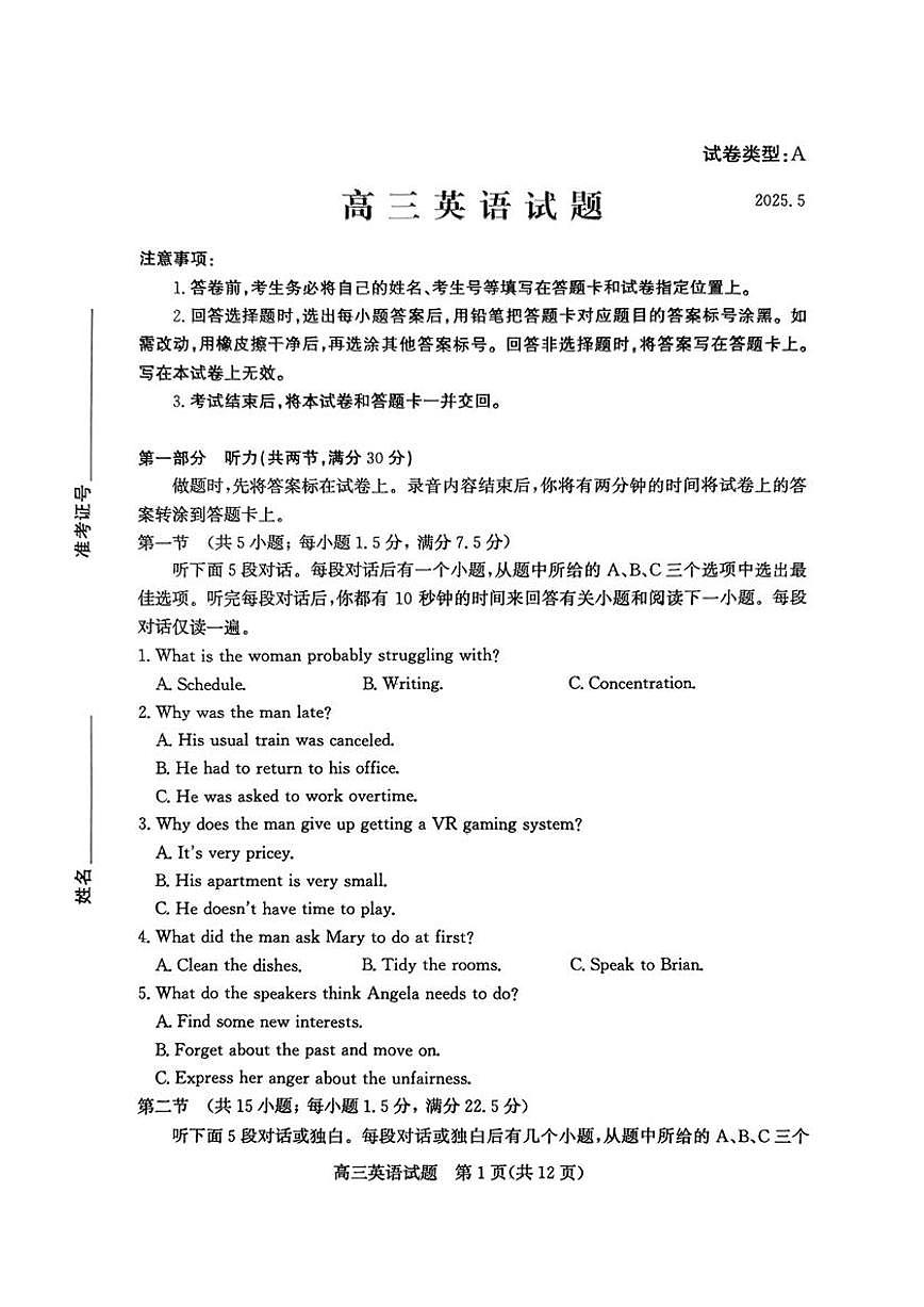 山东省滨州市2025届高三下学期第二次模拟考试英语第1页