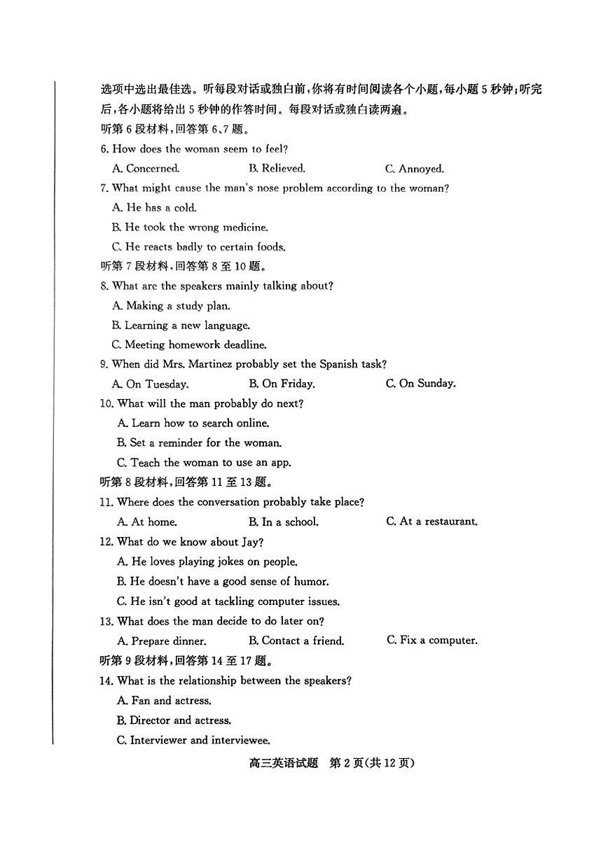 山东省滨州市2025届高三下学期第二次模拟考试英语第2页