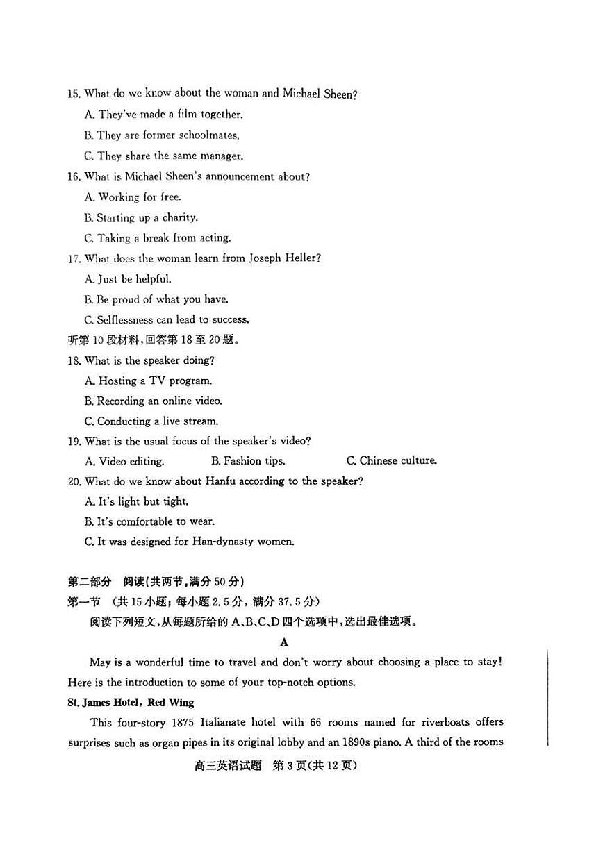 山东省滨州市2025届高三下学期第二次模拟考试英语第3页