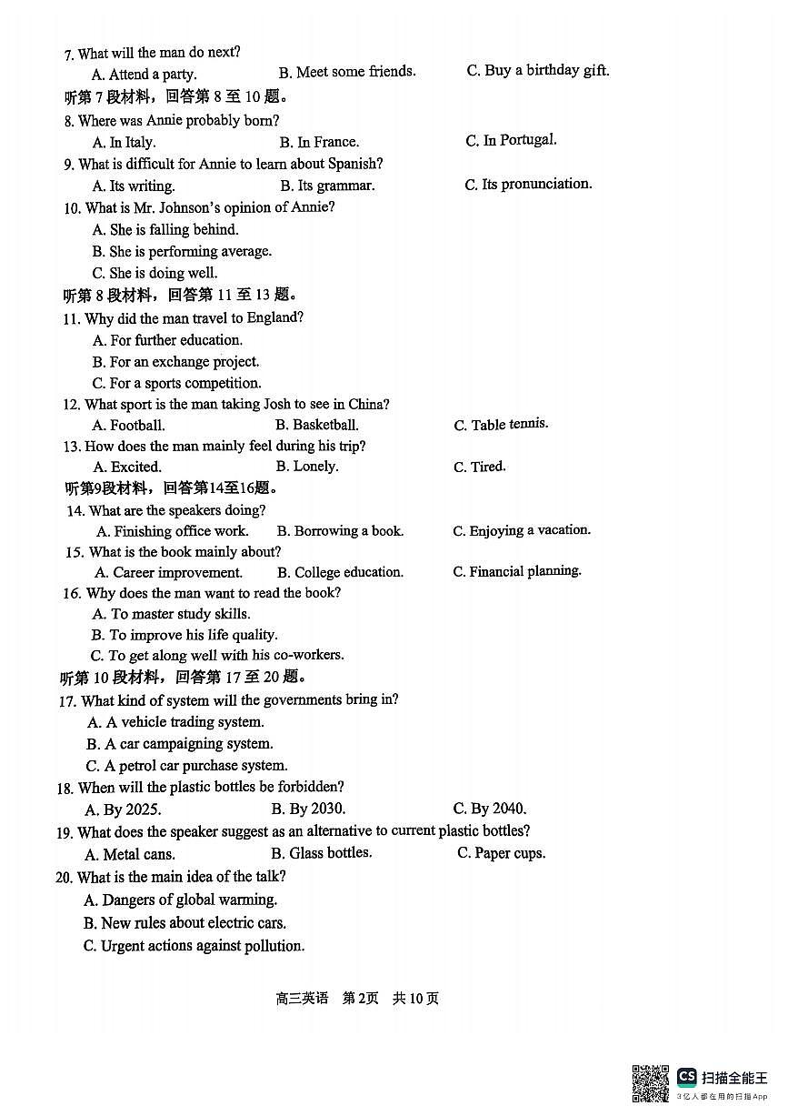 四川省攀枝花市2025届高三第三次统一考试英语第2页