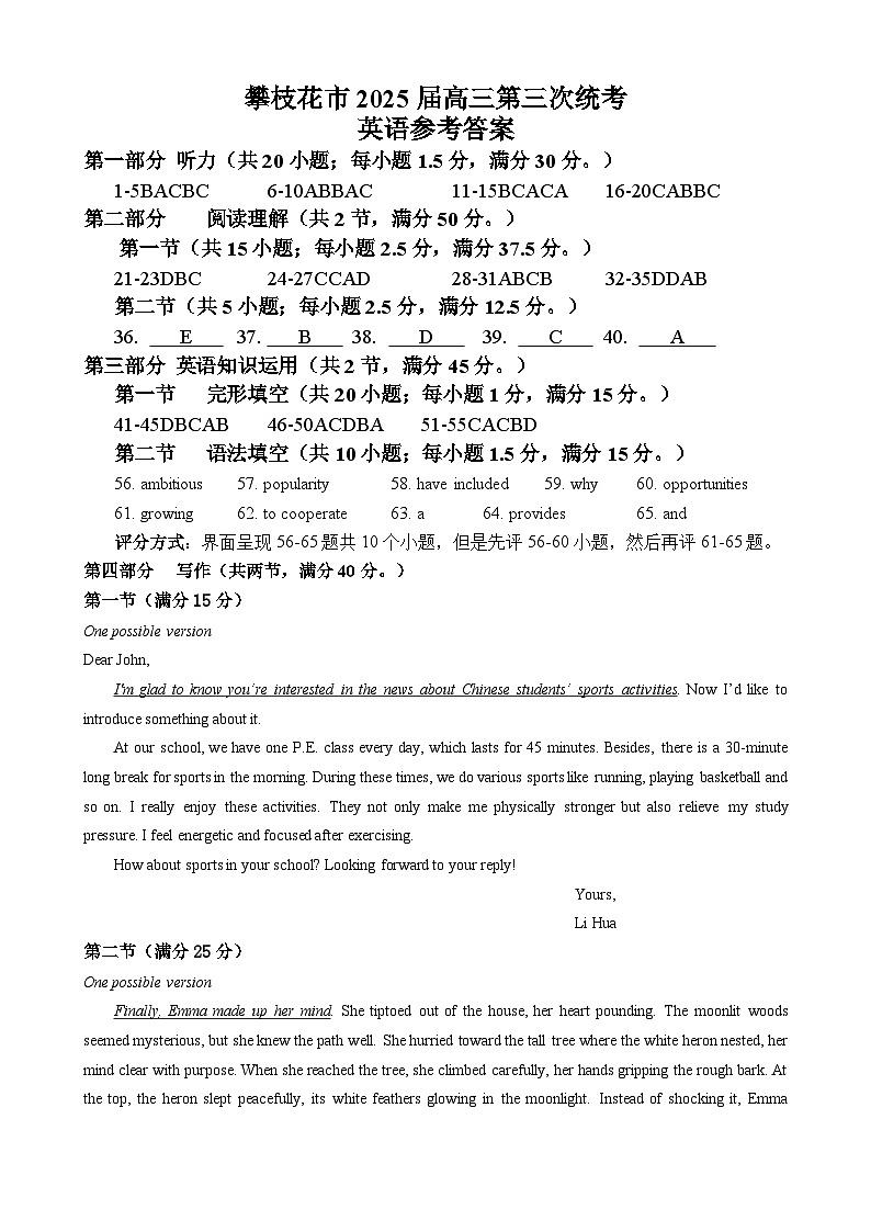 四川省攀枝花市2025届高三第三次统一考试英语答案第1页
