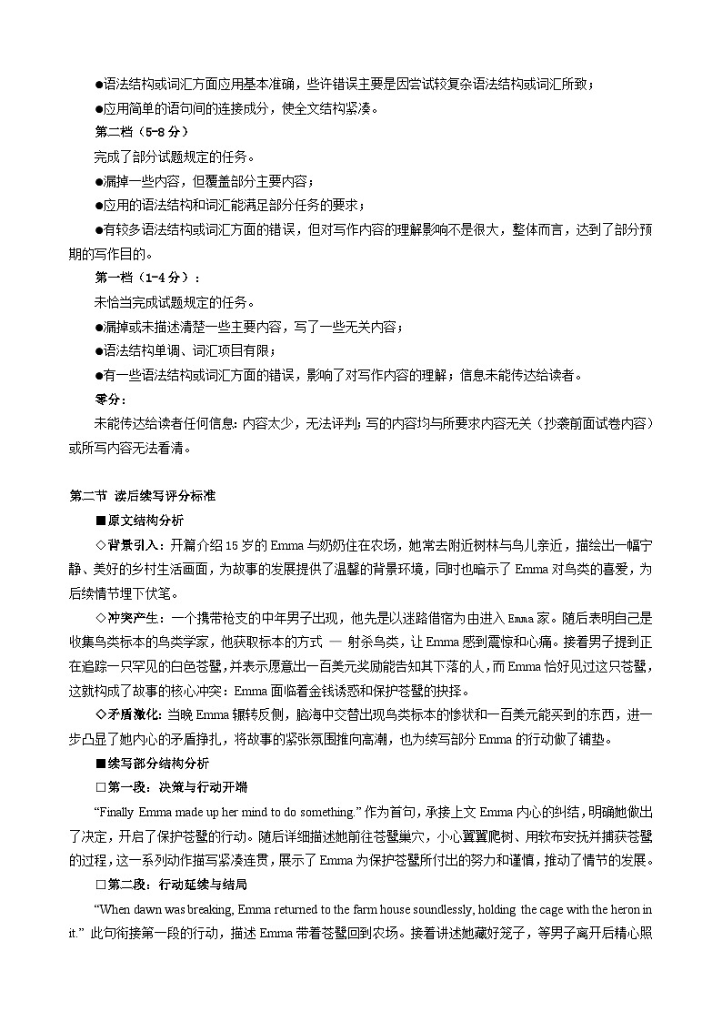 四川省攀枝花市2025届高三第三次统一考试英语答案第3页