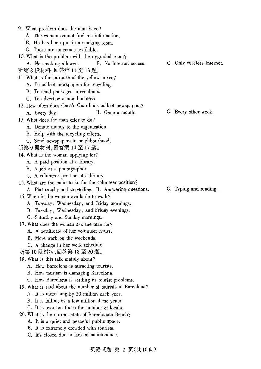 山东省九五高中协作体2025高三年级质量检测（九五联考）英语第2页