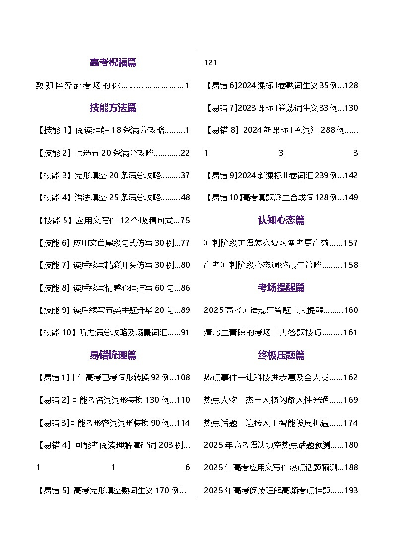 英语试题-2025年高考考前最后一课（含答案、无听力音频）第1页