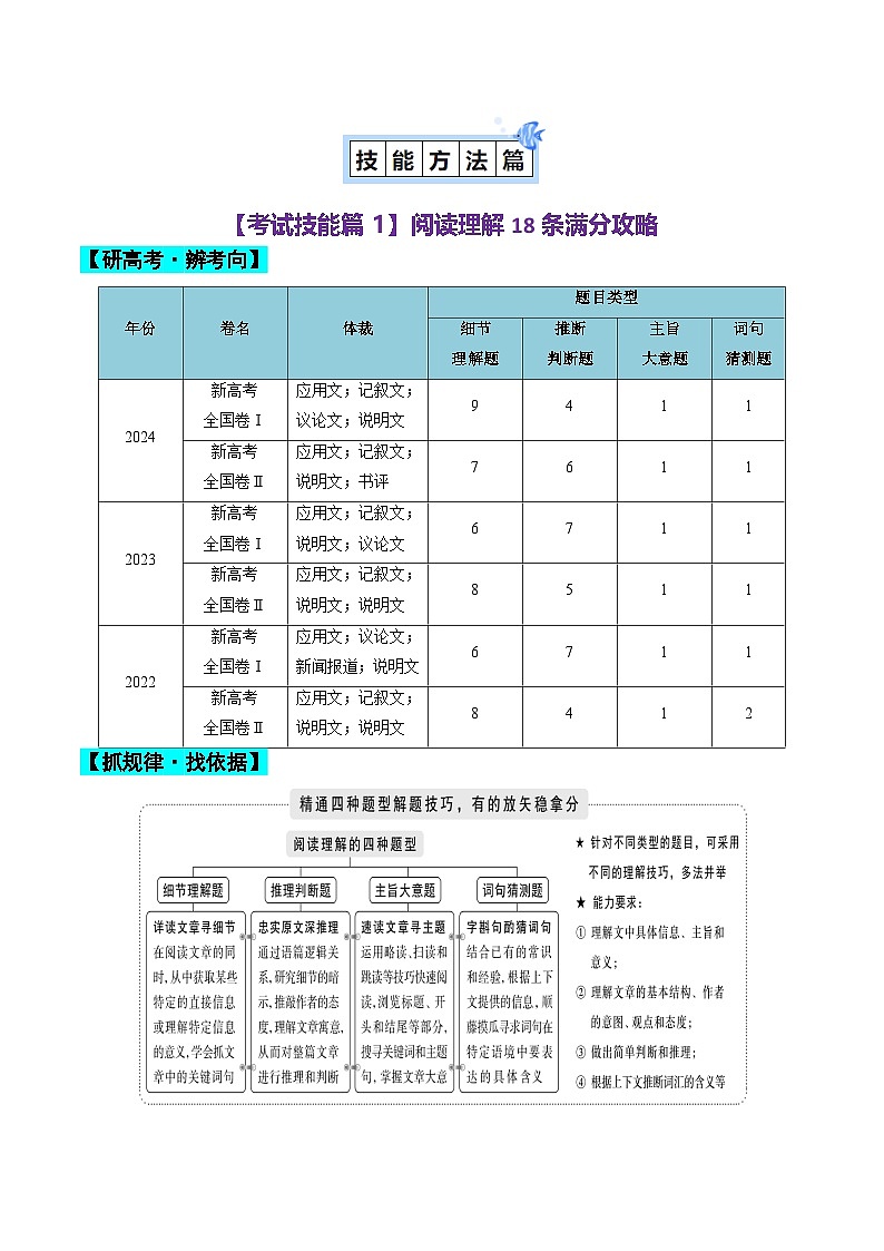 英语试题-2025年高考考前最后一课（含答案、无听力音频）第3页